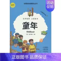 [正版]童年 小学生儿童文学一二三四五六年级7-8-9-10-12岁课外阅读书籍青少年世界名著童话故事书