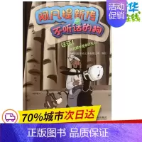[正版]阿凡提新传之不听话的狗 汪汪!阿凡提才是我的主人! 上海阿凡提卡通艺术有限公司 著作 儿童文学少儿 书店图书籍