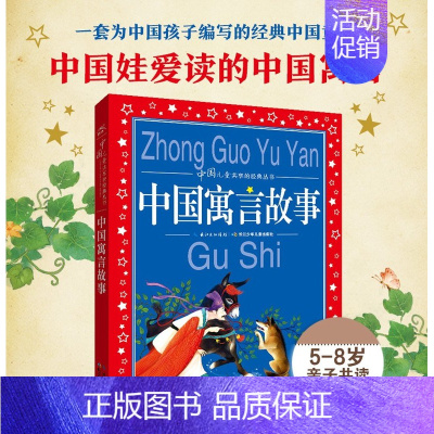 [正版]中国寓言故事 彩图注音版世界儿童共享的经典丛书 小学生6-8-10岁中国儿童文学童话故事书 一二三年级小学生课外