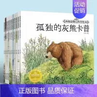 [正版]西顿动物记科普绘本全10册彩图绘本 动物故事令人敬佩的野鸽 沈石溪动物小说经典动物科普 3-10岁亲子故事儿童文