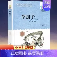 [正版]草房子 曹文轩纯美小说系列儿童文学 校园文学作品青铜葵花根鸟10-12-15岁三四五六年级中小学生课外阅读书籍曹