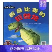 [正版] 善赢比赛的巨兽龙 尼基拉·克兰波 书店 儿童文学书籍 书 畅想书