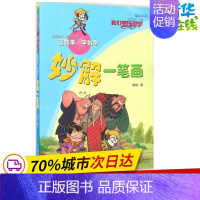 [正版]妙解一笔画 刷刷 著 著作 儿童文学少儿 书店图书籍 中国少年儿童出版社