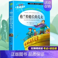 [正版]格兰特船长的儿女凡尔纳科幻小说三部曲小学生三四五六年级必读课外书籍老师阅读儿童文学世界经典科幻名著小说读物书