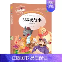 [正版]365夜故事小学生课外阅读书籍三四五六年级阅读书目青少年经典读物儿童文学名著全集完整版童话故事书人生bd