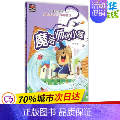 [正版]魔法师的小猫 吕丽娜 著 著作 儿童文学少儿 书店图书籍 辽宁少年儿童出版社