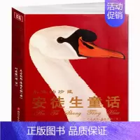 [正版]图书 永远的珍藏:安徒生童话 经典童话选集 文学名著 童话故事书 儿童书籍适合6-12-18岁青少年读物