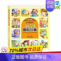 [正版]孩子喜欢的365夜睡前故事秋之卷 晨风童书 编著 著作 儿童文学少儿 书店图书籍 中国人口出版社