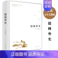 [正版]儒林外史(无障碍阅读学生版) 吴敬梓 经典名著 青少版课外书籍世界名著精选儿童文学小说读物