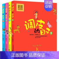 [正版]调皮的日子全4册彩图注音版书秦文君著一二三年级小学生课外阅读必读书籍校园故事小说儿童文学童话8-10岁春风文艺出