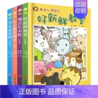 [正版]故事奇想树系列注音版全4册学生真有料好新鲜教室魔法红木鞋小小猴找朋友儿童文学童话故事儿童课外阅读小学一二年级课外