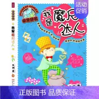 [正版]我是魔尺达人-好看 书店 王钢 儿童文学书籍 书 畅想书