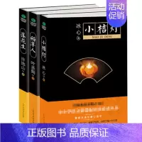 [正版]书籍 小桔灯繁星春水儿童文学冰心读本经典作品选小学生三四五六年级课外书读物班主任阅读小橘灯散文集诗歌集书籍