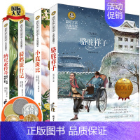 [正版]4册小学生三四五六年级图书课外书籍儿童文学9-12岁 骆驼祥子书 尼尔斯骑鹅旅行记 小鹿斑比 纳尼亚传奇全集狮子