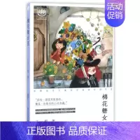 [正版]棉花糖女巫王一梅/心阅读文丛.中国当代儿童文学名家经典作品:中国当代儿童文学名家经典作品 王一梅 书店图书
