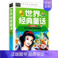 [正版]世界经典童话彩图注音版精装 童书少儿经典童话故事书常春藤系列3-4-5-6-7年级小学生课外阅读书 世界文学名著