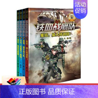 [正版]接力铁血战鹰队4册套装 八路少年空军小说系列 插图9到15岁儿童文学故事书 军事冒险初中小学生语文阅读书籍