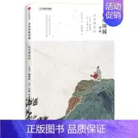 [正版]山水田园诗选注音朗读版 (东晋)陶渊明 等 儿童6-12周岁小学生一二三四五六年级课外阅读经典文学故事书目书店书