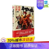 [正版]斗罗大陆 第4部 斗罗 13 唐家三少 著 自由组合套装文学 书店图书籍 湖南少年儿童出版社