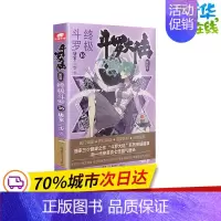 [正版]斗罗大陆 第4部 斗罗 16 唐家三少 著 自由组合套装文学 书店图书籍 湖南少年儿童出版社