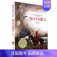 吹号手的诺言 [正版]国际大奖儿童文学系列 吹号手的诺言 美绘典藏版儿童文学 小学生三四五六年级课外读物6-8-10-1