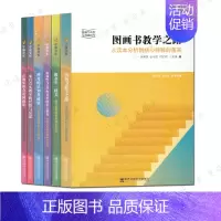 [正版]全6册 图画书类型与阅读指导 神奇的认知多棱镜 游戏性与文学性 来自真实教师的经验与反思 像童年一样美 图画书教