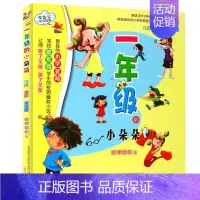 [正版]图书一年级的小朵朵(注音全彩美绘版)儿童书籍6-7-8-9岁周岁 小学生课外书 经典儿童文学小说书籍春风文艺