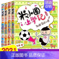 [正版]米小圈上学记三年级 全套4册适合小学生一二四五年级课外书班主任阅读书籍儿童文学漫画童话故事6-8-9-10-1