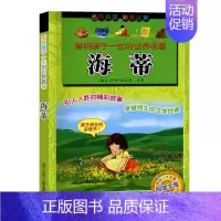 [正版]海蒂 彩图注音版 影响孩子一生的中国名著 彩图注音版小学生6-12岁儿童读物阅读书目文学经典浙江少年儿童出版