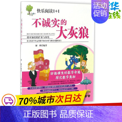 [正版]不诚实的大灰狼 解鹏 编著 著作 儿童文学少儿 书店图书籍 郑州大学出版社