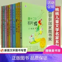 [正版] 儿童文学名家系列套装(全十册)小蛋壳历险记 冰子 著 绘画/漫画/连环画/卡通故事少儿 少年儿童出版社 选