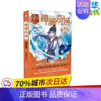 [正版]神澜奇域 海龙珠 1 唐家三少 著 自由组合套装文学 书店图书籍 湖南少年儿童出版社