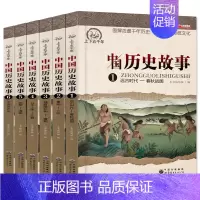[正版] 全套6册中国历史故事青少年版小学生课外阅读书籍三四五六年级物图书少文学写给儿童的中华上下五千年