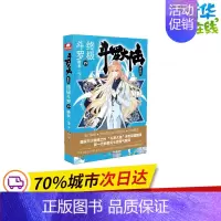 [正版]斗罗大陆(第4部斗罗19) 唐家三少(中南天使) 著 自由组合套装文学 书店图书籍 湖南少年儿童出版社
