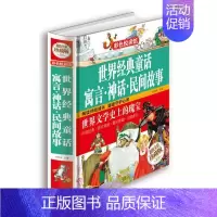 [正版] 世界经典童话 寓言 神话 民间故事:全彩珍藏版 刘晓菲 书店文学 书籍 畅想书