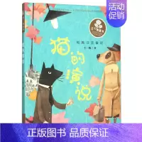 [正版]猫的演说-短篇注音童话 王一梅 童书 中国儿童文学 童话故事适合小学低年级学生阅读的有趣的童话 新蕾 图书籍
