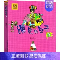 [注音]调皮的日子3 [正版]调皮的日子2注音版下上全套123册秦文君著安徒生文学奖7-12岁带拼儿童读物童话故事书一二
