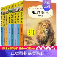 [正版]学校版沈石溪动物小说全集 全套8册 全系列的书 小学生四五六年级课外阅读书籍儿童文学系列必读读物经典书目书