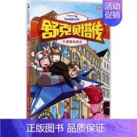 [正版]德国历险记 郑渊洁 著 著 儿童文学 少儿 浙江少年儿童出版社 图书