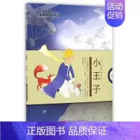 [正版] 金蔷薇阅读花园•鲁滨逊漂流记 (法)圣埃克苏佩里,姚雁青 少儿中外名著 儿童文学 新疆青少年出版社