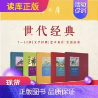 [正版]世代经典系列套装5册读小库7-12岁文学经典生活启蒙祖辈父辈的故事代代相传的童年儿童文学海蒂丛林之书辛巴达绿野仙