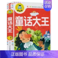[正版] 彩图注音版 童话大王 新阅读中国儿童文学晚安365芭比亲子小故事系列好宝宝爱听枕边妈妈爸爸给我讲童话故事睡前童