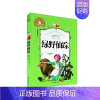 绿野仙踪 [正版]28元任选4本图书 绿野仙踪 儿童彩图注音版世界经典文学名著宝库 北京日报出版社