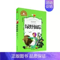 绿野仙踪 [正版]28元任选4本图书 绿野仙踪 儿童彩图注音版世界经典文学名著宝库 北京日报出版社