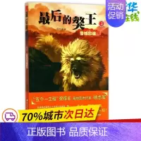 [正版]雪域忠魂 杨志军 著 儿童文学少儿 书店图书籍 浙江少年儿童出版社