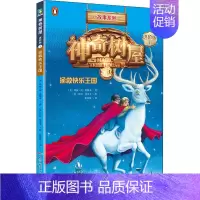 [正版]神奇树屋 1 拯救快乐王国 进阶版 (美)玛丽·波·奥斯本(Mary Pope Osborne) 著 张亦琦 译