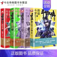 [正版]斗罗14 15 16 17斗罗大陆第四4部斗罗14+15+16+17共4册唐家三少中南天使第三部龙王传说下一部