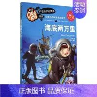 海底两万里 [正版] 海底两万里书 *美的成长乐园 彩图注音版 儿童版海底两万里小学生一年级世界文学名著二年级课外畅