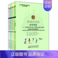 [正版]安少 全球作家为孩子创作的和平故事/国际安徒生奖大奖书系(理论资料书套装全4册)方卫平编 国外经典理论著作儿童文