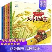 [正版]全套5册万物由来大揭秘绘本系列冰心儿童文学获奖作者编著音频伴读让孩子理解日常科普养成主动认知好习惯培养孩子揭秘万